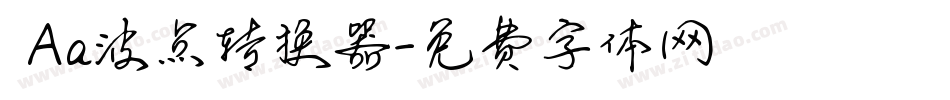  Aa波点转换器字体转换